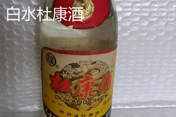 陕西渭南市的特产，杜康美酒不容错过