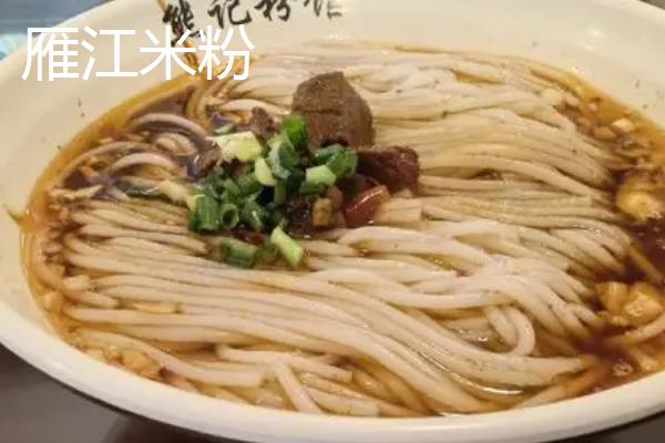 广西南宁隆安县的特产，雁江米粉堪称一绝