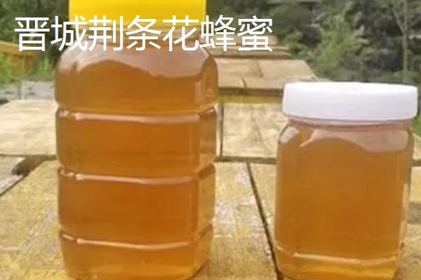 山西高平市的特产，晋城荆条花蜂蜜是全国农产品地理标志