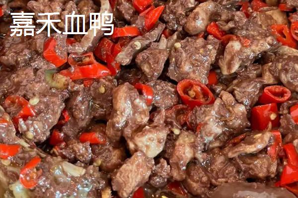 湖南省嘉禾县的特产，包括嘉禾霉豆腐、嘉禾角粽等种类