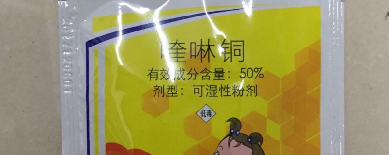 喹啉铜的使用方法，针对不同作物的使用方法不同