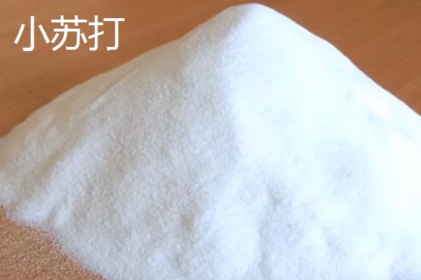 大苏打和小苏打的区别，化学性能不同