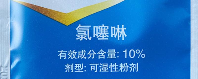 氯噻啉的特点，活性强且不受高温限制、害虫没有抗药性
