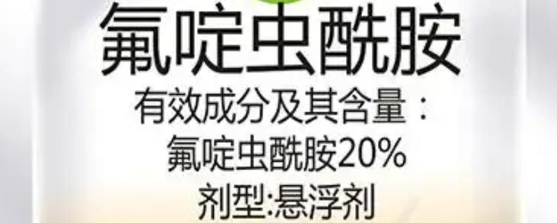 氟啶虫酰胺有什么作用，可防治蚜虫等刺吸式口器害虫