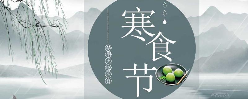 寒食节是为了纪念哪一位历史名人，为了纪念介子推而设立的