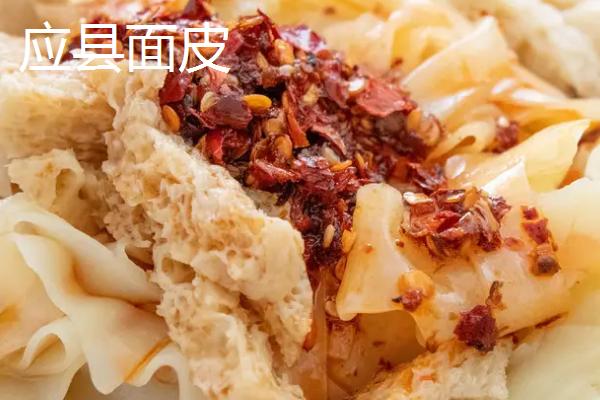 应县的特产美食，有应县凉粉、熏肉、滴溜等