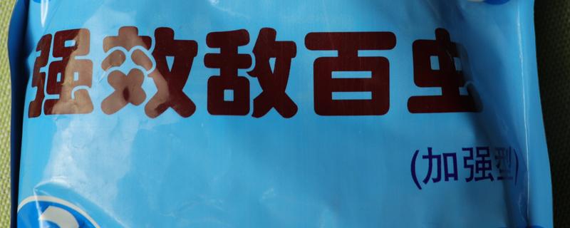 使用敌百杀虫剂的注意事项，在配制和使用时不可使用金属容器盛放