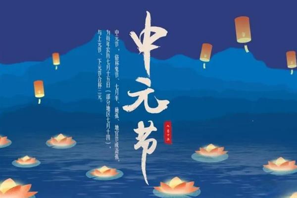 下元节的简介，设立在农历十月十五日