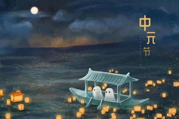 下元节的简介，设立在农历十月十五日