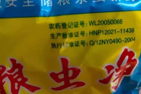 粮虫净怎么使用,用布袋装好再埋入粮堆中即可