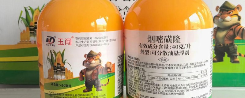 烟嘧磺隆和莠去津有什么作用，烟嘧磺隆对禾本科杂草的防效较好