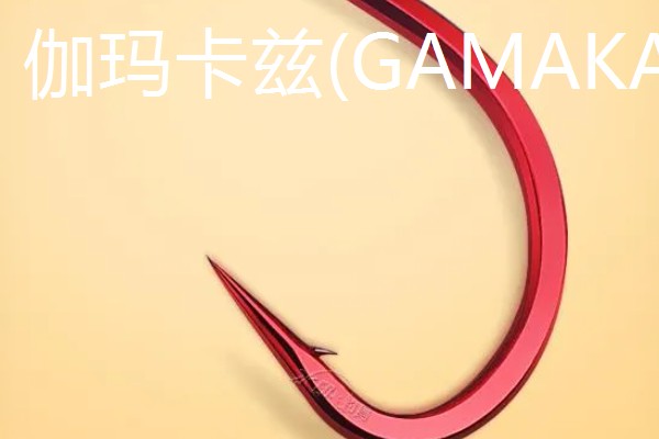 溪流钩与袖钩对比，前者的钩门更宽、钩条更粗