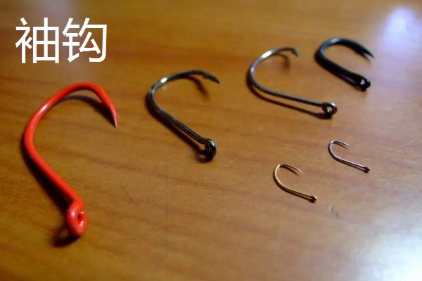 溪流钩与袖钩对比，前者的钩门更宽、钩条更粗