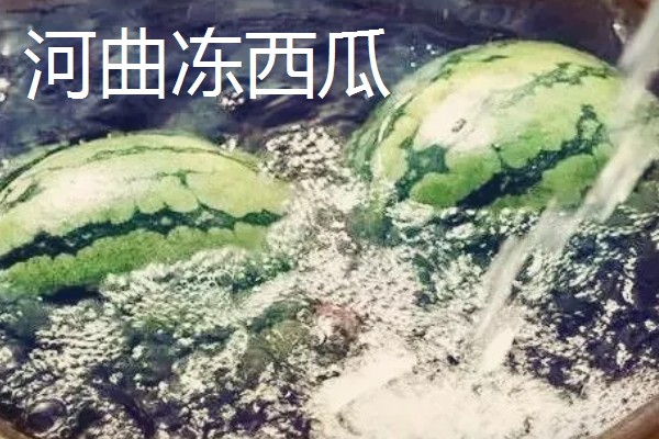 山西省河曲县的特产，河曲开河鱼久负盛名