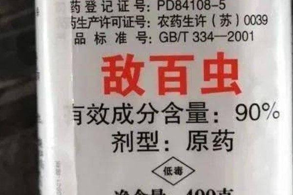 怎么使用敌百虫，根据防治对象决定用法