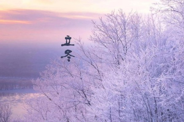立冬是什么意思，代表着冬天的来临