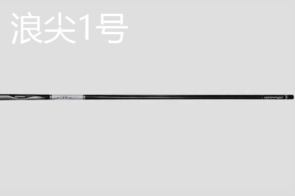 有什么比较好的6.3米的台钓竿，浪尖1号、竹山五代等品牌值得推荐