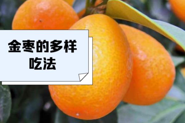 金枣与金桔有什么区别，二者是没什么区别的