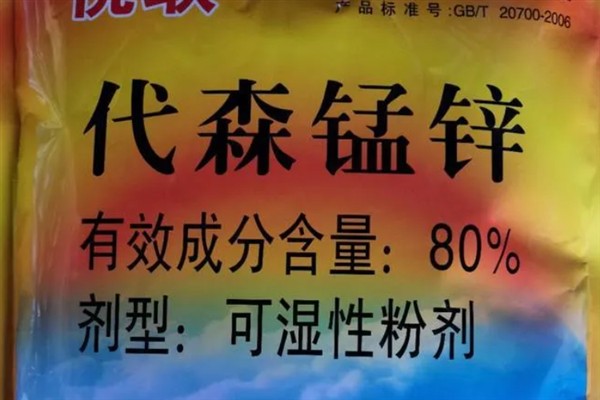 使用代森锰锌要注意什么，在发病前期或初期用药