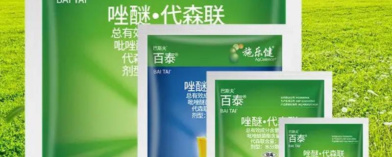 百泰可以和哪些药混用，可和代森锰锌、毒死蜱等混用