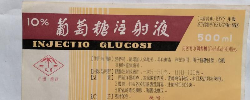 怎么使用兽用葡萄糖，根据使用对象决定注射量