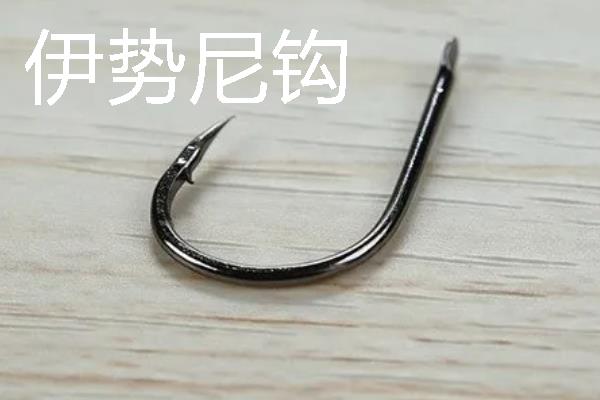 野钓用多大的伊势尼钩，垂钓小鱼用1号以下的钩型