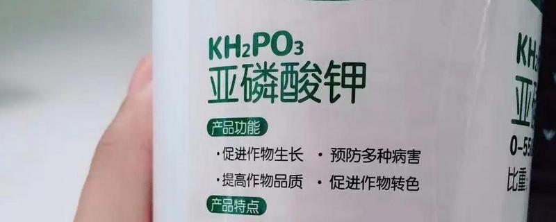 亚磷酸钾与磷酸二氢钾的区别，化学式和性质都不同