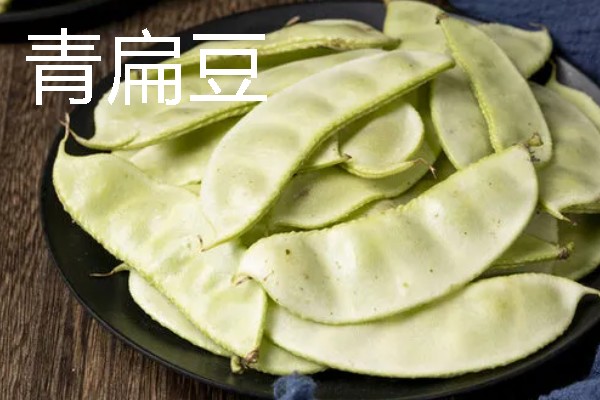 扁豆的种类，常见的有绿扁豆、青扁豆等
