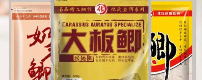 化氏大板鲫能不能单开使用，既能单开也可以和其它饵料搭配