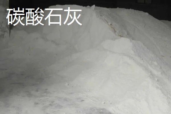 钙肥料的种类，常见的有生石灰、熟石灰等
