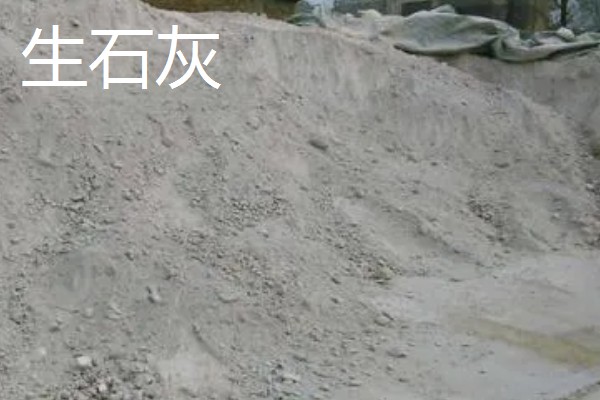 钙肥料的种类，常见的有生石灰、熟石灰等