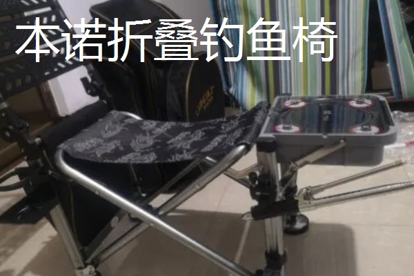 有什么便宜好用的钓鱼椅，以下7个品牌值得推荐