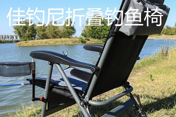 有什么便宜好用的钓鱼椅，以下7个品牌值得推荐