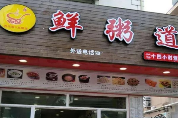 赚钱的小买卖有哪些，零食店、粥铺、汽车美容店等项目值得考虑