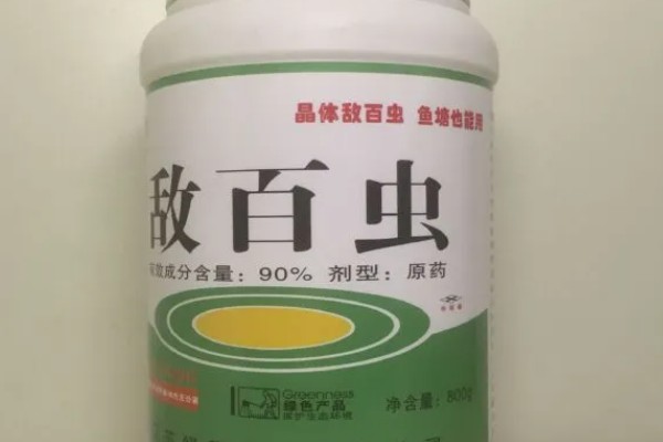 鱼用敌百杀虫剂的防治对象,对多种寄生虫、松藻虫、枝角类害虫均有防效