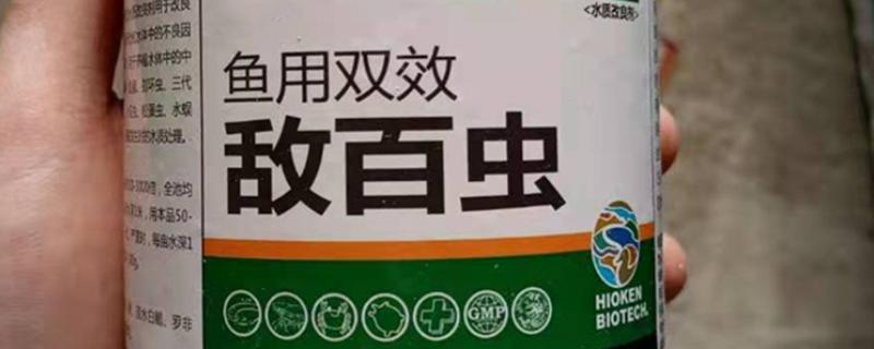 鱼用敌百杀虫剂的防治对象，对多种寄生虫、松藻虫、枝角类害虫均有防效