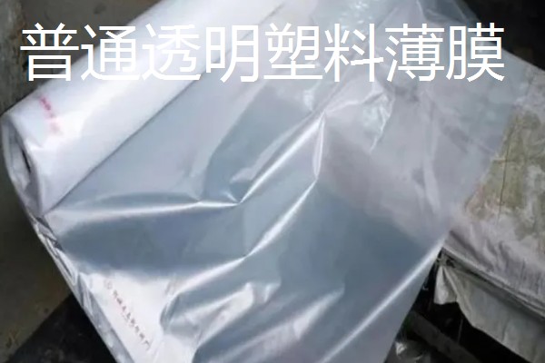 有哪些农用塑料薄膜，常见的有轻薄型薄膜、多用途薄膜等