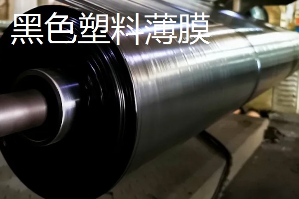 有哪些农用塑料薄膜，常见的有轻薄型薄膜、多用途薄膜等