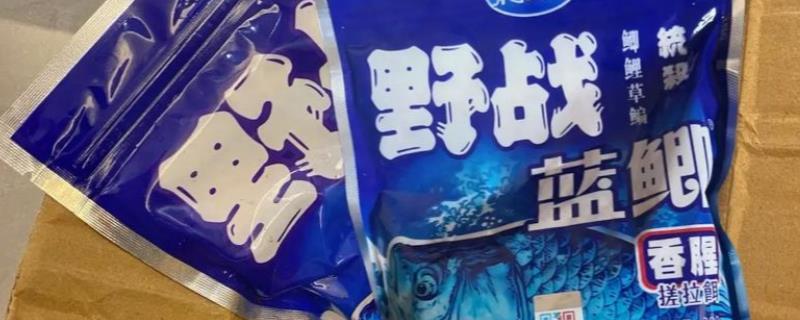 野战蓝鲫的简介，是一种香腥型饵料