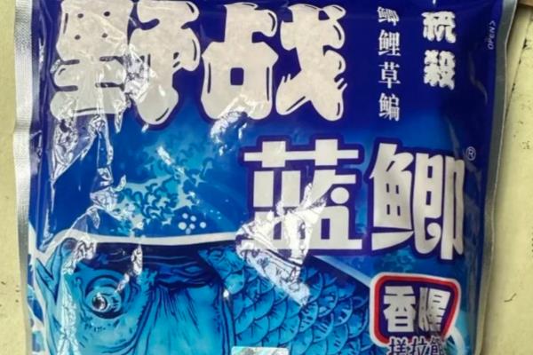 野战蓝鲫的简介,是一种香腥型饵料
