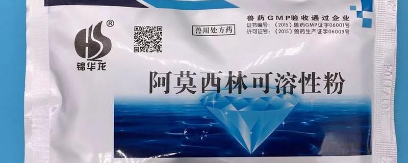 猪用阿莫西林有什么作用，可治疗仔猪黄白痢