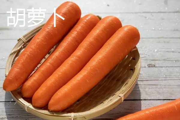 白萝卜和胡萝卜的区别，前者属于十字花科、后者属于伞形科