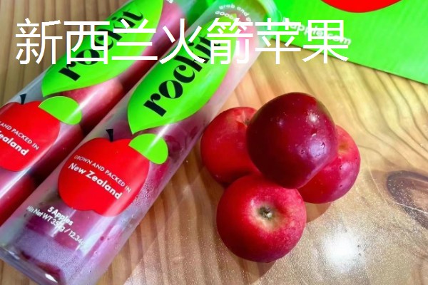 受欢迎的进口苹果品种，有日本千雪、世界一号等