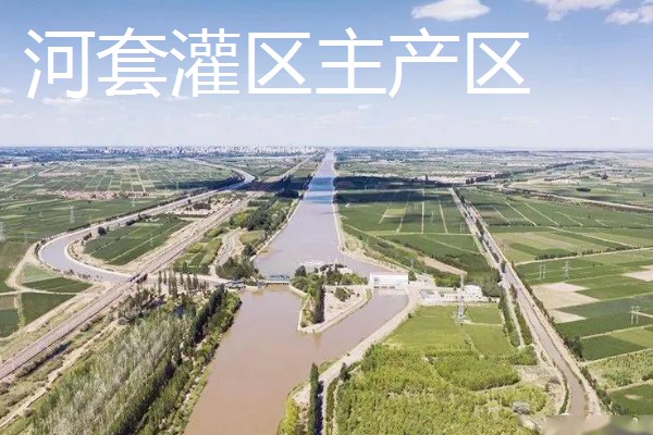 我国农业的主产区，粮食主产区是河南、河北、山东