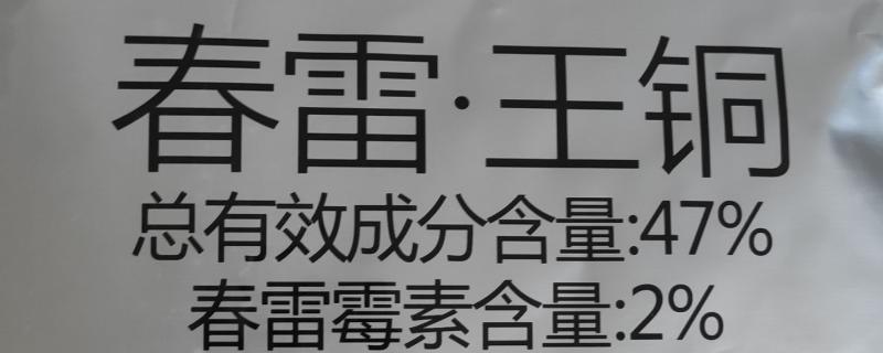 春雷王铜是有机铜吗，春雷王铜属于无机铜制剂