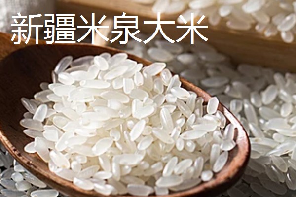 哪里产的大米好吃，推荐原阳大米、五常大米等