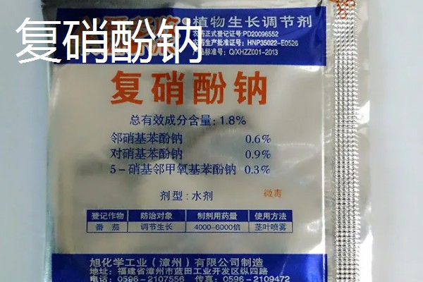 有什么应用在农业中的生长调节剂，常见复硝酚钠、芸苔素内酯等药物