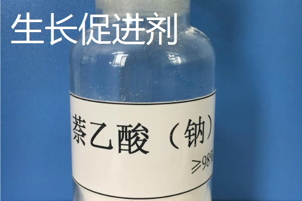 有什么应用在农业中的生长调节剂，常见复硝酚钠、芸苔素内酯等药物