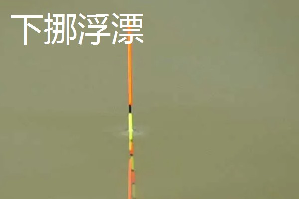 钓白条鱼的调漂方法,重铅找底下拉浮漂再修剪铅皮