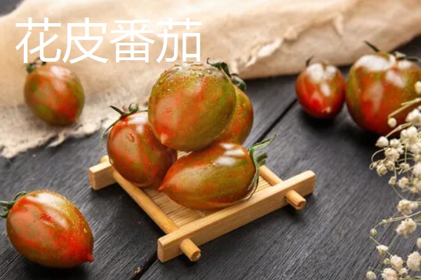 哪些番茄甜度高，包括毛粉番茄、英石大红等品种